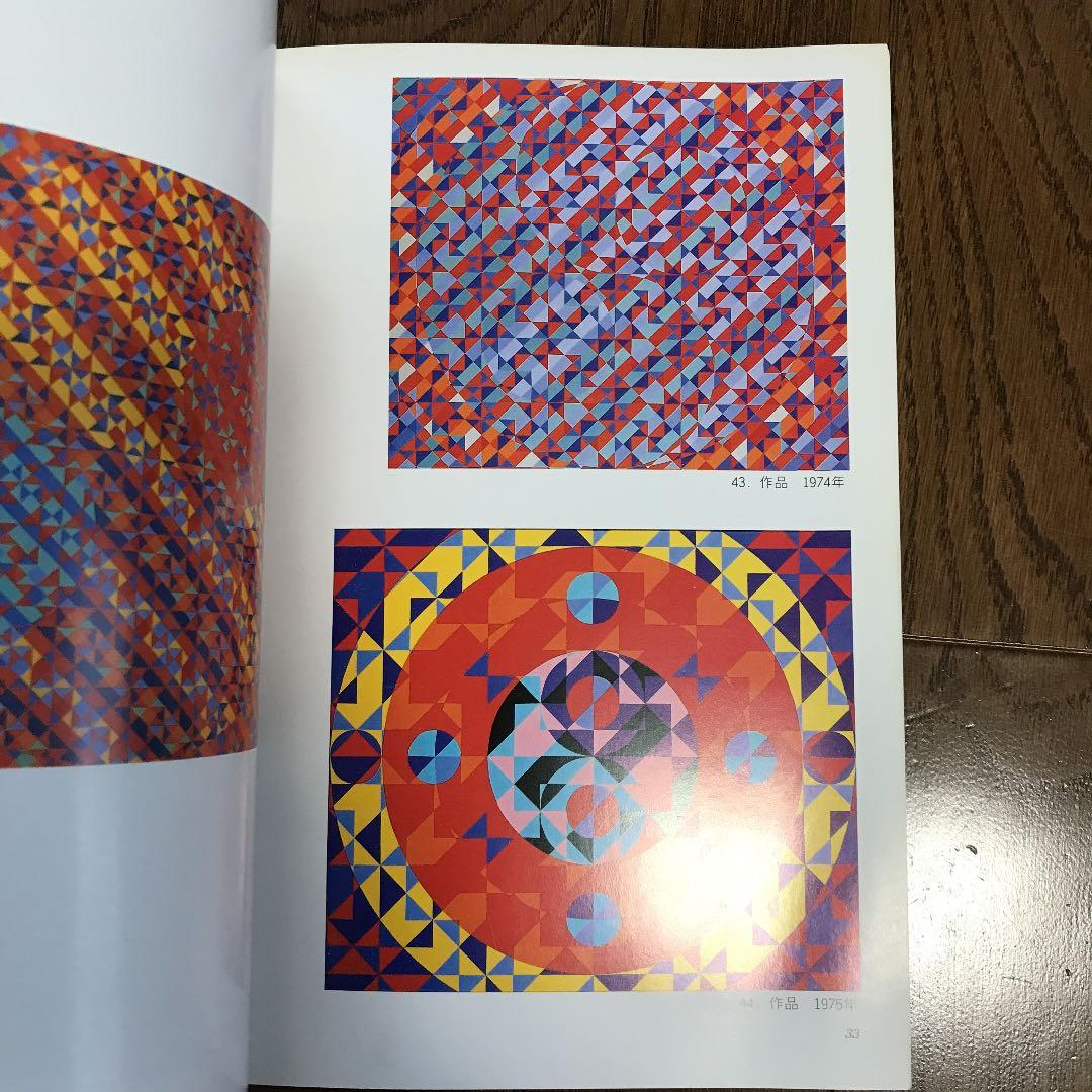 ☆オノサト・トシノブ ー円を描いた画家ー 長野県信濃美術館図録