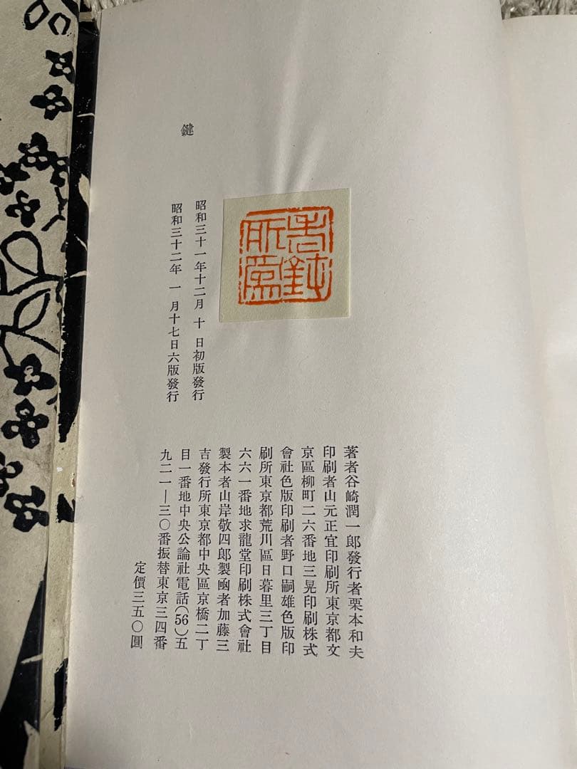 棟方志功装丁の本四冊 希少 - メルカリ