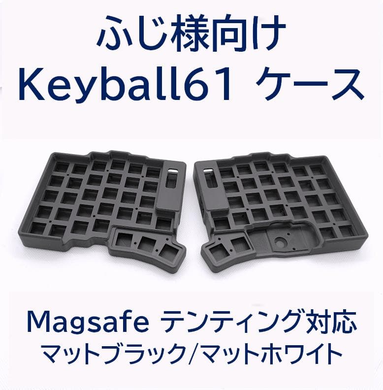 ふじ様向けのKeyball61ケース、トラックボールケースのセット 49571208-137c-4101-8934-
