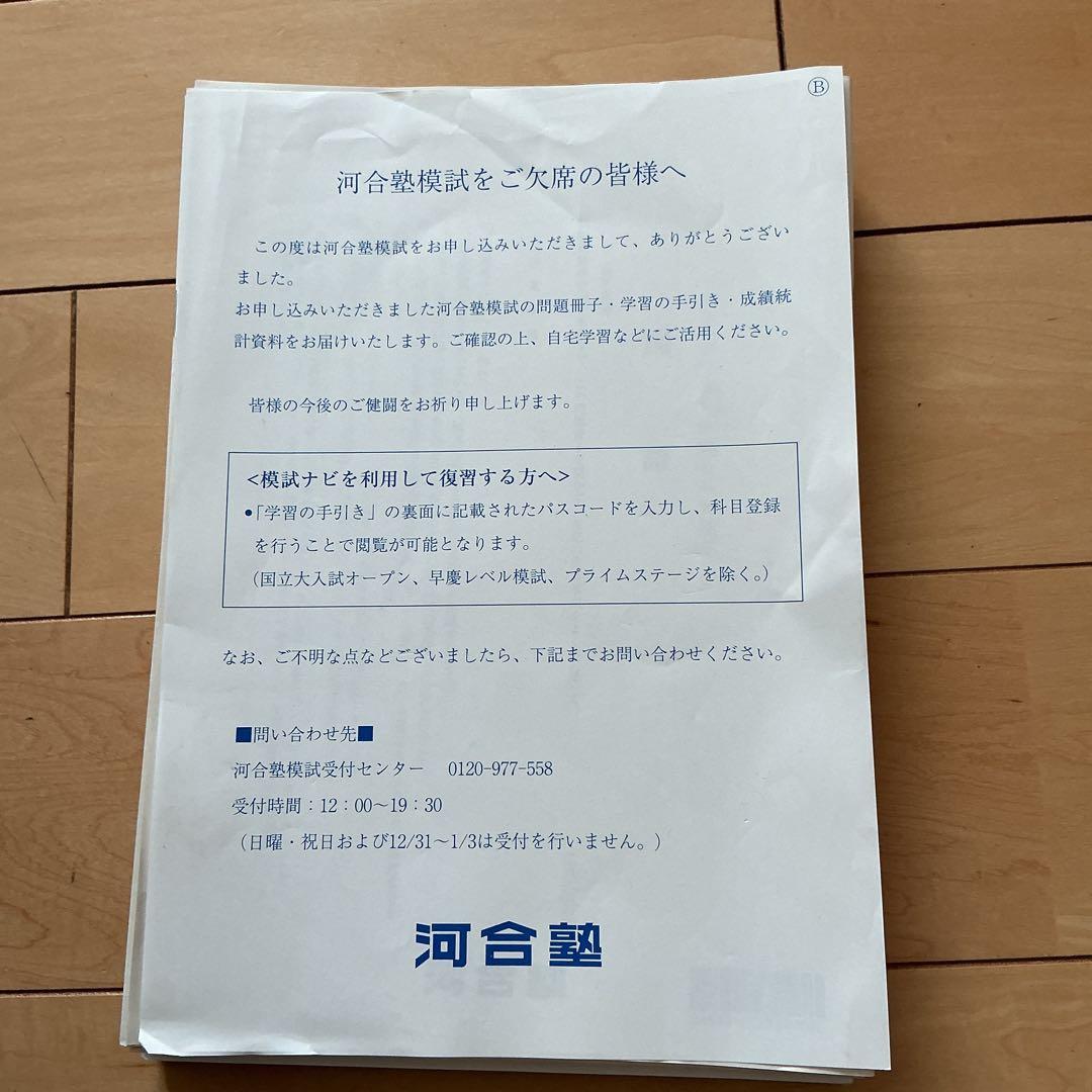 【新品未使用】2024年度 高三 河合塾 早慶レベル模試 未使用)2024年度河合塾早慶レベル模試 - メルカリ
