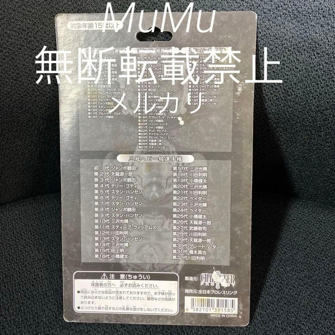 全日本プロレス インターナショナルヘビー級 三冠チャンピオンベルト