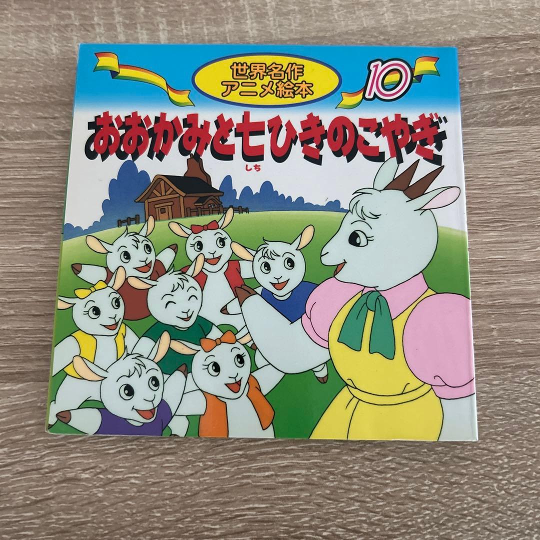 世界名作アニメ絵本 5冊セット 永岡書店 - メルカリ