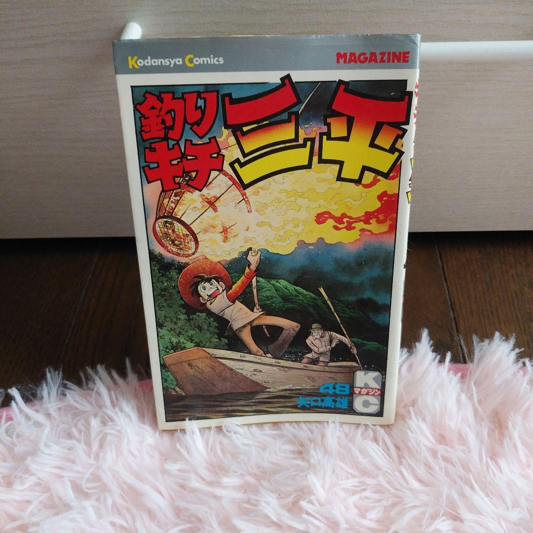 釣りキチ三平48巻初版 - メルカリ