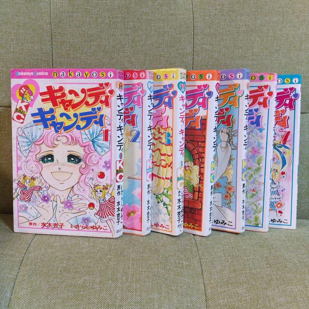 キャンディ・キャンディ ①巻～⑦巻 - メルカリ