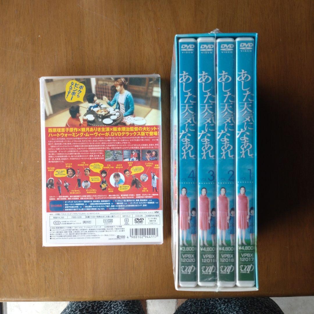あした天気になあれ。 DVD-BOX〈4枚組〉ぼくんち