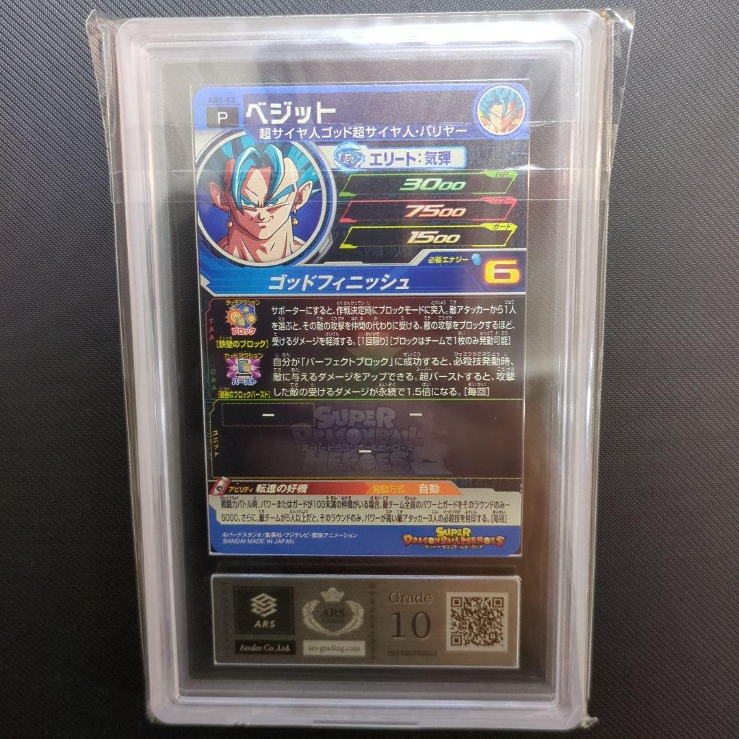 P表記】 ARS10 ベジット ドラゴンボールヒーローズ エラーカード