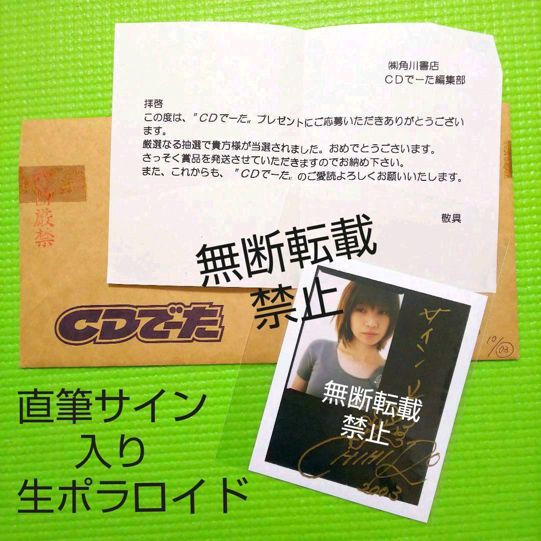 鬼束ちひろ☆直筆サイン入り生ポラロイド☆CDでーた☆サイン☆直筆