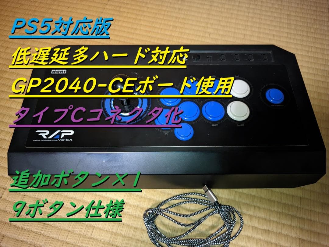 PS5対応 GP2040-CE タイプC接続 低遅延 アーケード コントローラー