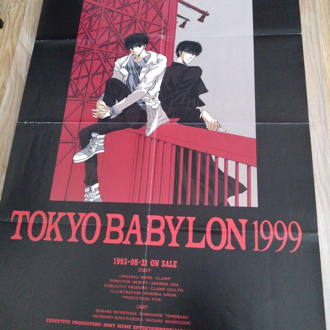 東京BABYLON CLAMP 昴流 星史郎 ポスター 1999 エックス x - メルカリ