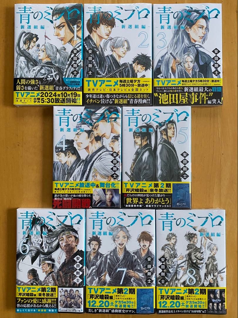 青のミブロ 全巻初版、帯付、特典 - メルカリ