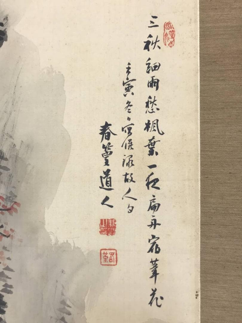 真作】兼本春篁/漁礁問答図/人物図/掛軸/名家伝来/AC-480 - メルカリ