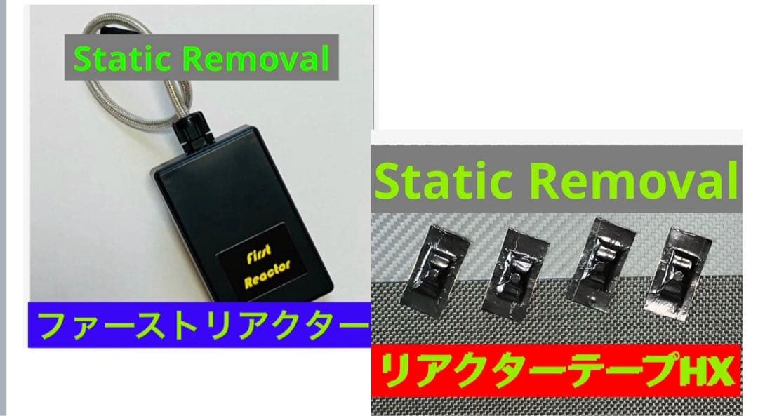 ファーストリアクター　リアクターテープHX10枚 Yahoo!オークション -「リアクター 静電気」の落札相場・落札価格
