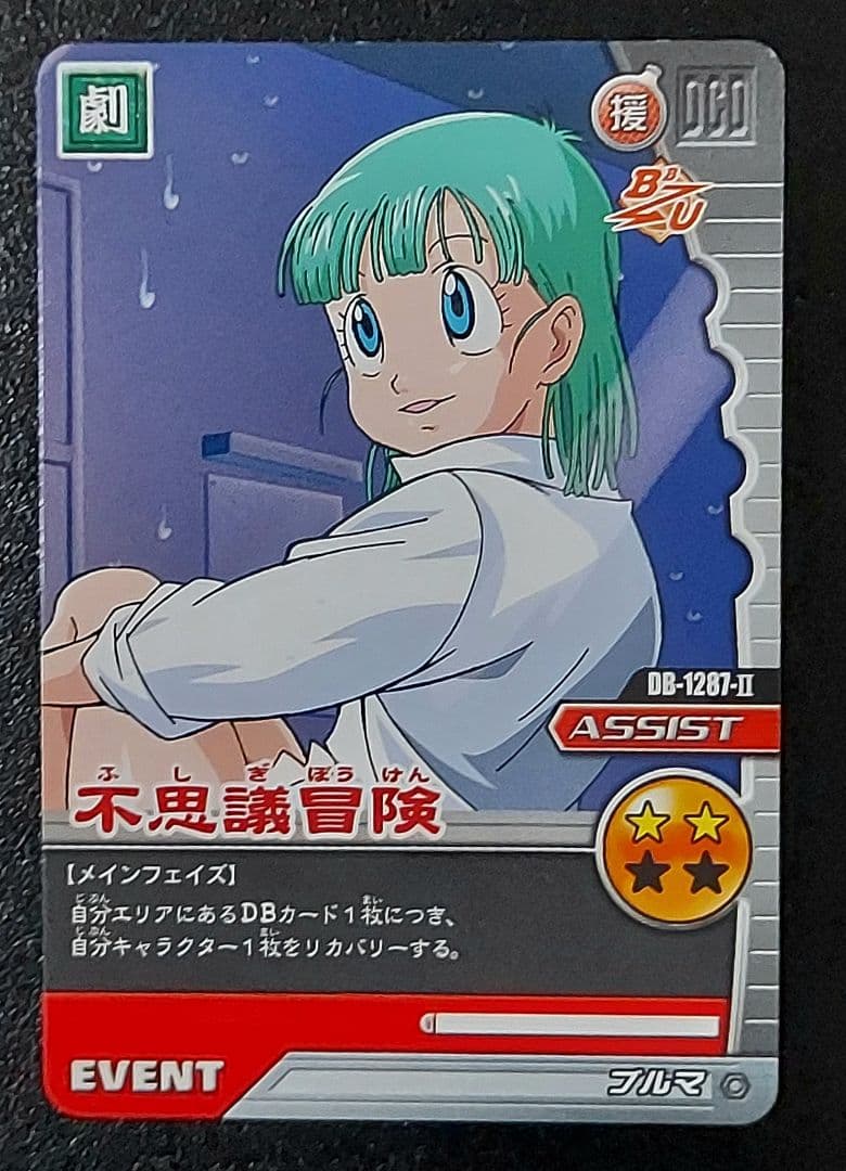 ドラゴンボールカード ブルマセット12枚 - メルカリ