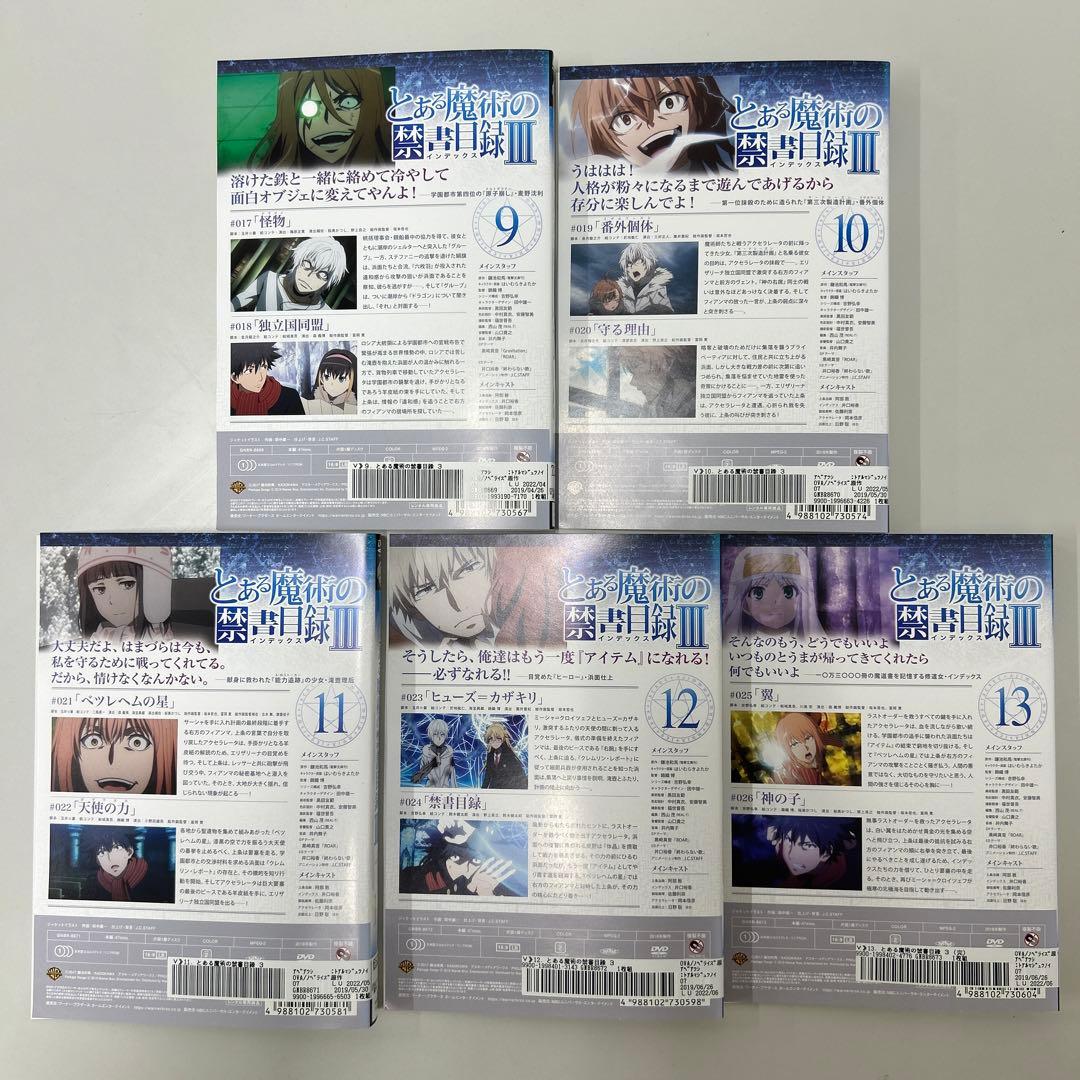 とある魔術の禁書目録Ⅲ DVD 全13巻 全巻セット レンタル落ち 3期