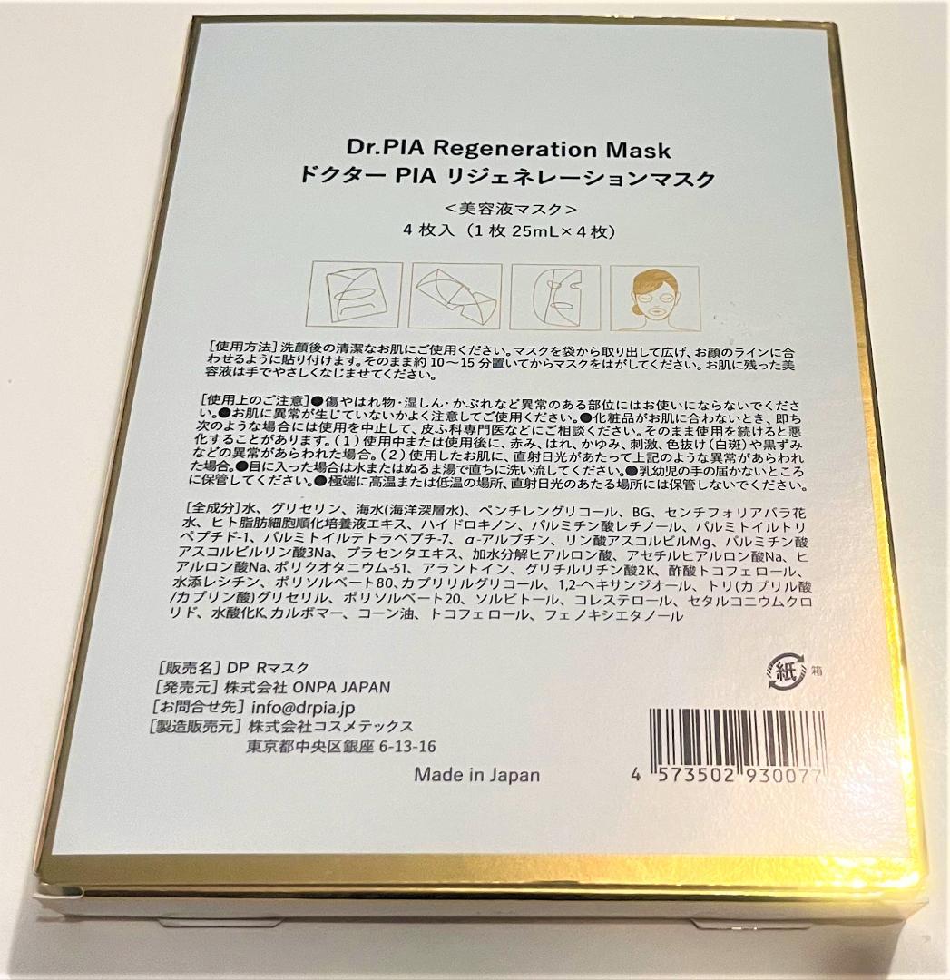 ドクターピア Dr.PIA リジェネレーションマスク(4枚入)