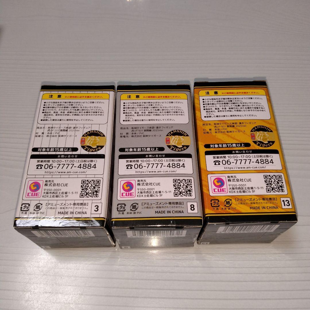 阪神タイガース 虎1選手フィギュア激闘編2025 森下翔太 - メルカリ