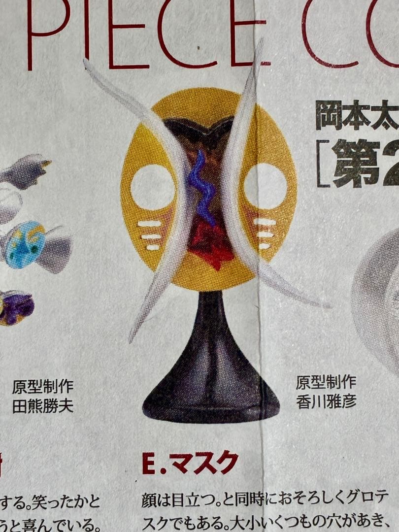 岡本太郎 アートピースコレクション［第2集］4種セット 未開封品