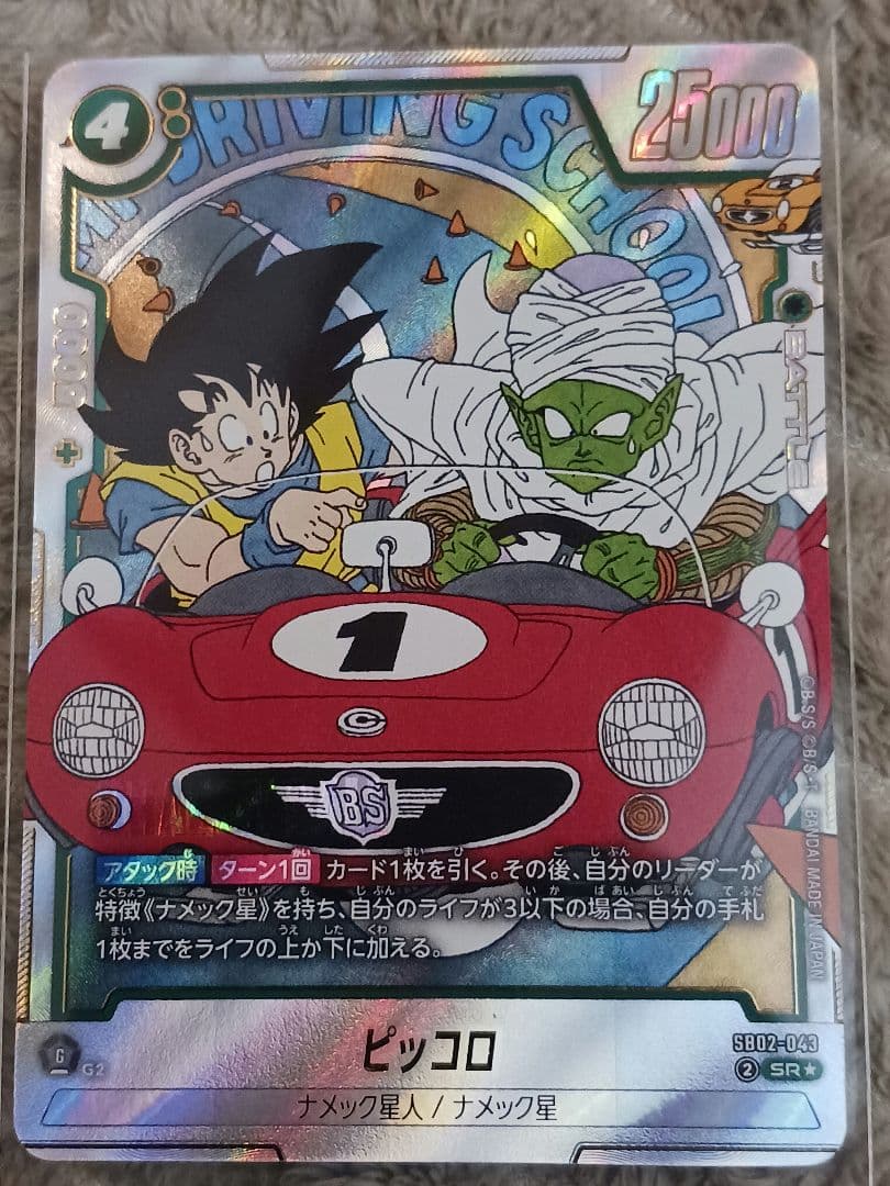 ピッコロSRパラレル ドラゴンボールマンガブースター02 - メルカリ