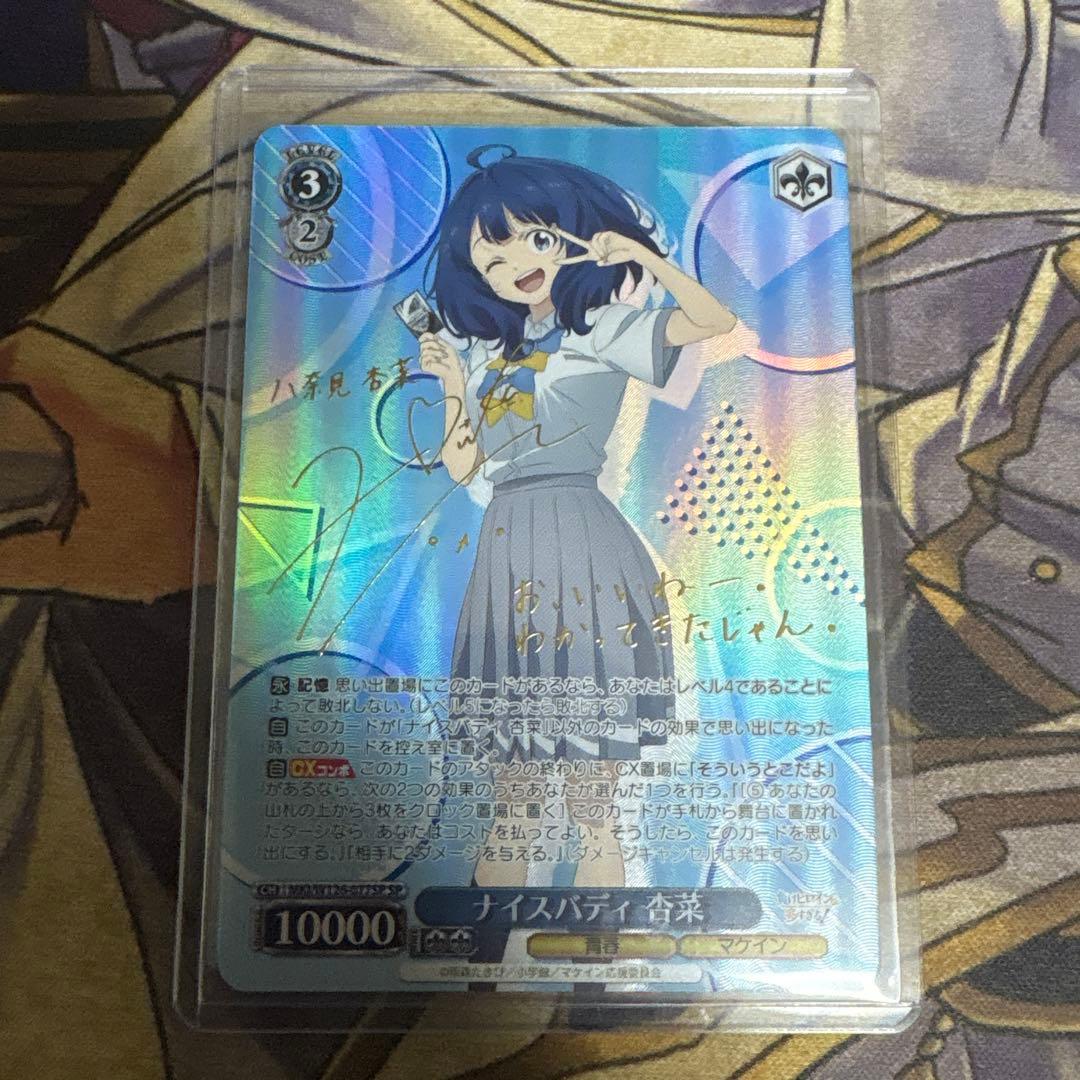 ヴァイス ナイスバディ 杏菜 SP サイン 負けヒロインが多すぎる！