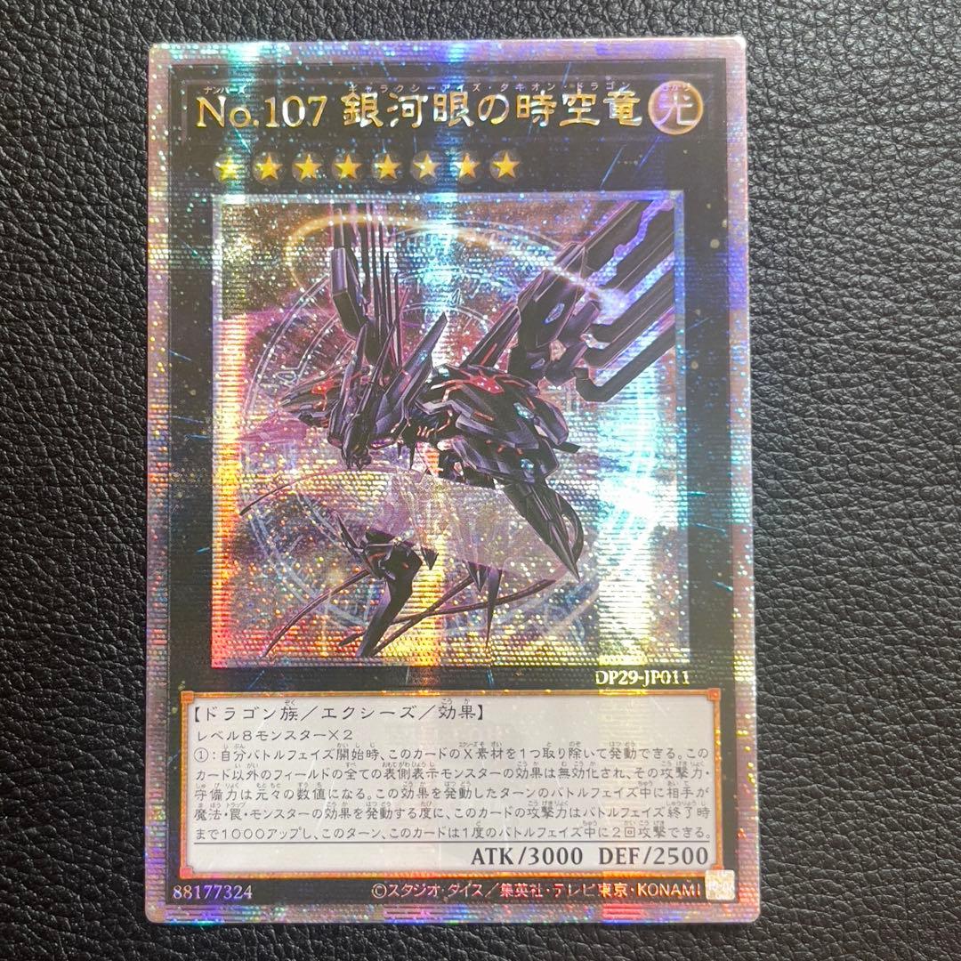 遊戯王 銀河眼の時空竜 25th 絵違い クオシク アジア版 - メルカリ