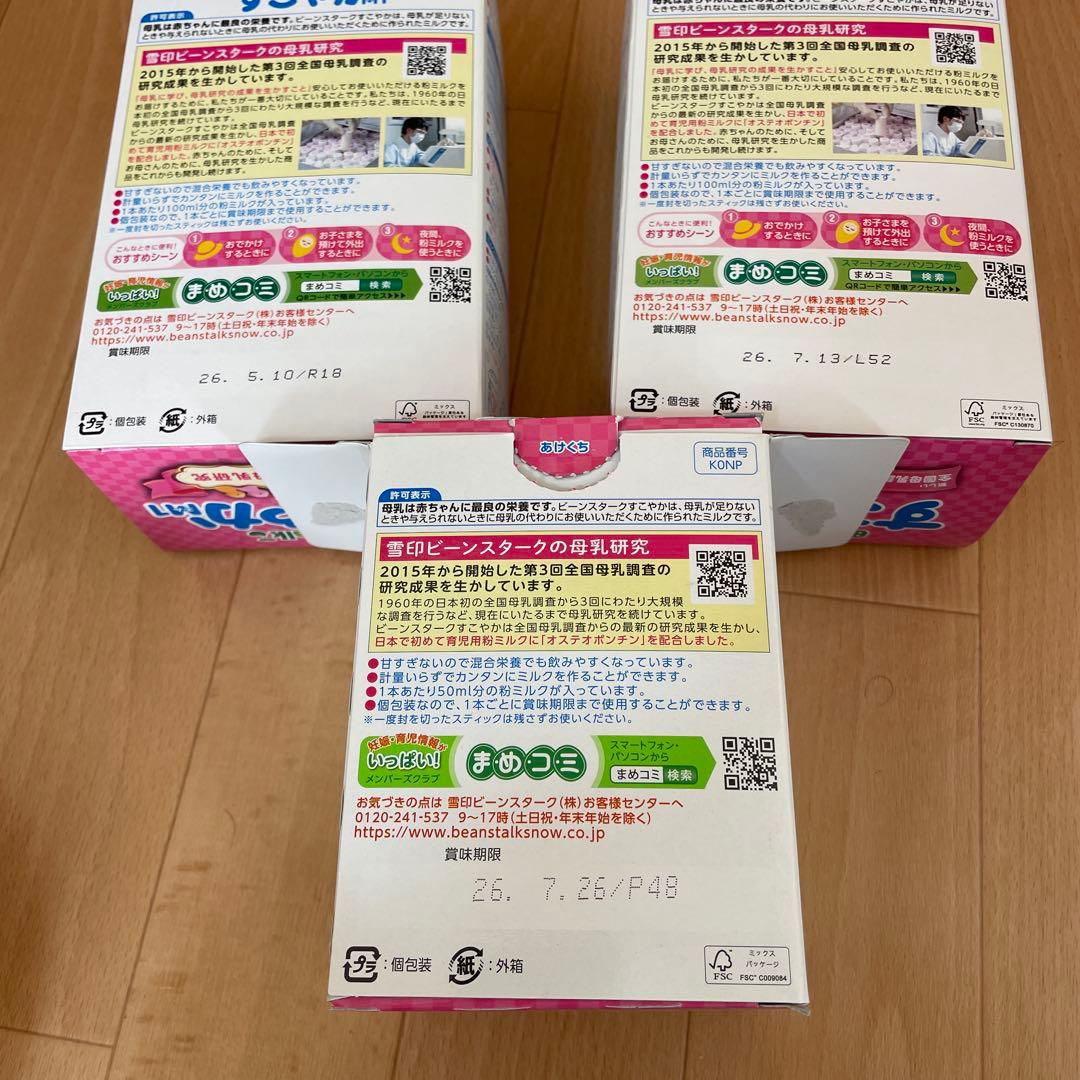 BeanStalk すこやか 3缶セット 他使い切りミルクセット - ミルク最 安値