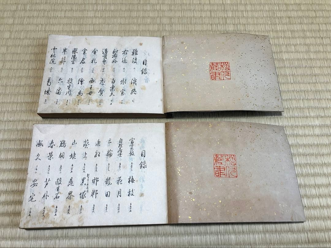 稀少版「幸流小鼓手附天の巻下、地の巻上」幸悟朗、三須平司監修　能楽囃子