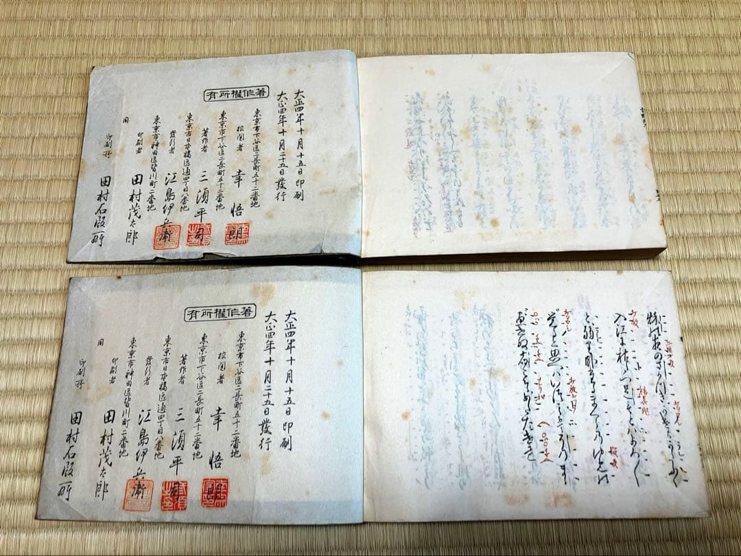 稀少版「幸流小鼓手附天の巻下、地の巻上」幸悟朗、三須平司監修　能楽囃子