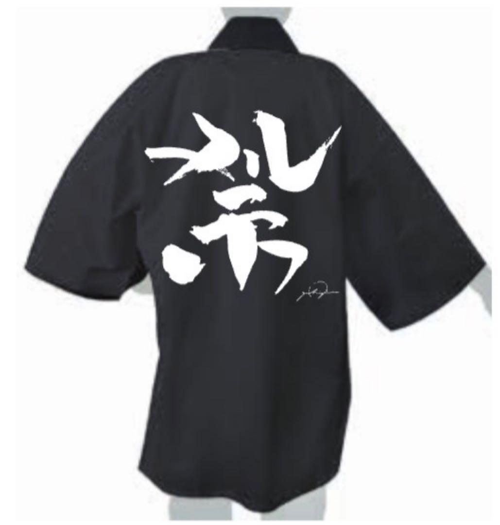 限定完売品】null2 ヌル祭 法被 万博 落合陽一 - メルカリ