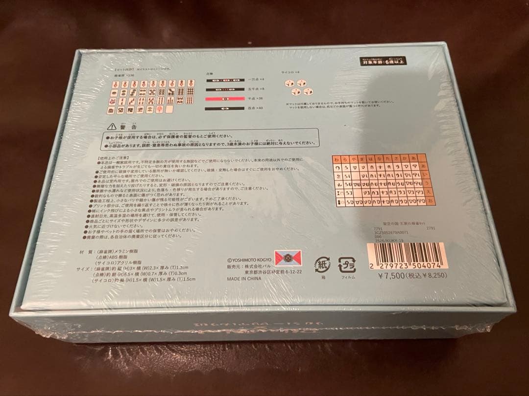 新品未開封』野性爆弾 くっきー 麻雀 スリーコインズ - メルカリ