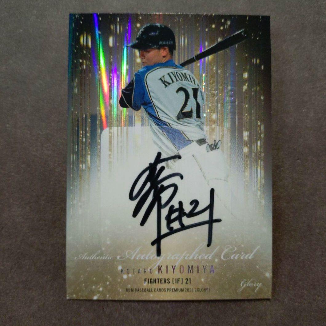 清宮幸太郎直筆サインカード5/20 BBM glory ファイターズ