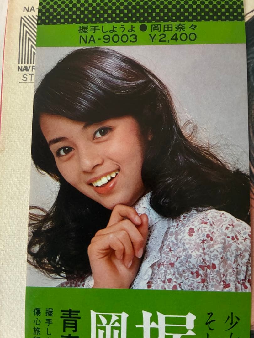 岡田奈々 レコードセット ジャンク 8枚 - メルカリ