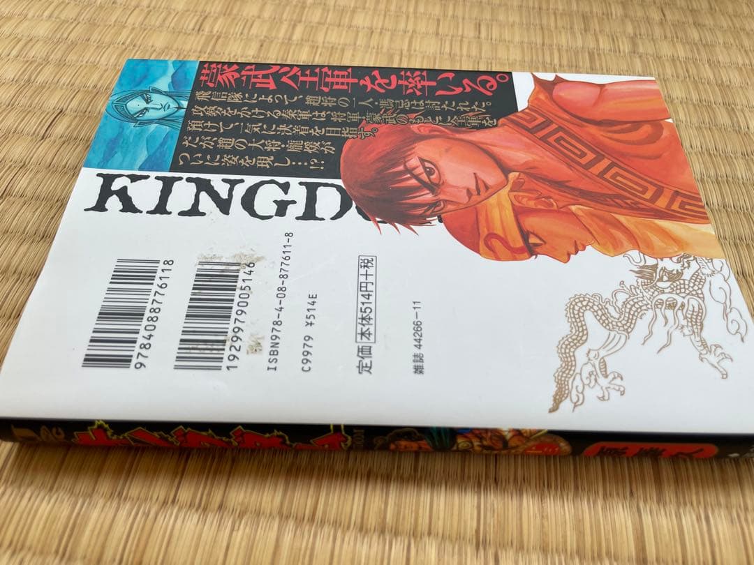 キングダム 1〜76巻セット - メルカリ