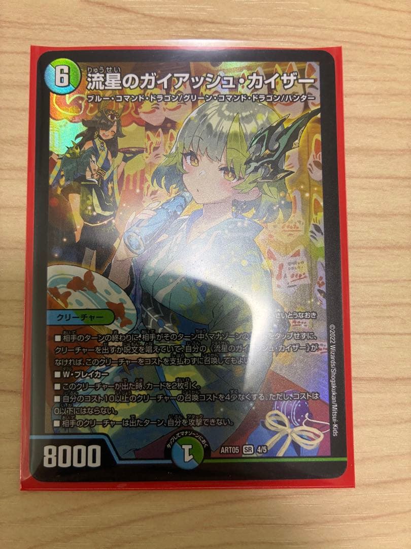 流星のガイアッシュ・カイザー 神アート - メルカリ