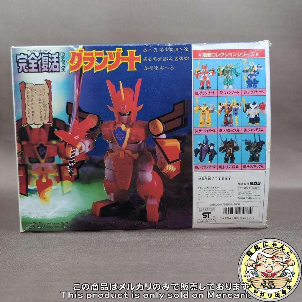 未組立品】 完全復活 DXグランゾート 「魔動王グランゾート」 タカラ