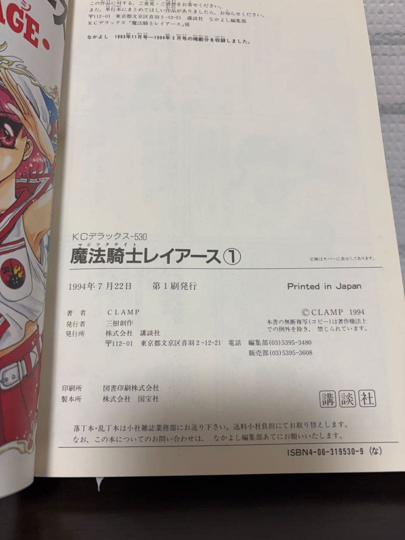 全巻初版】魔法騎士レイアース 1&2 6冊セット CLAMP - メルカリ