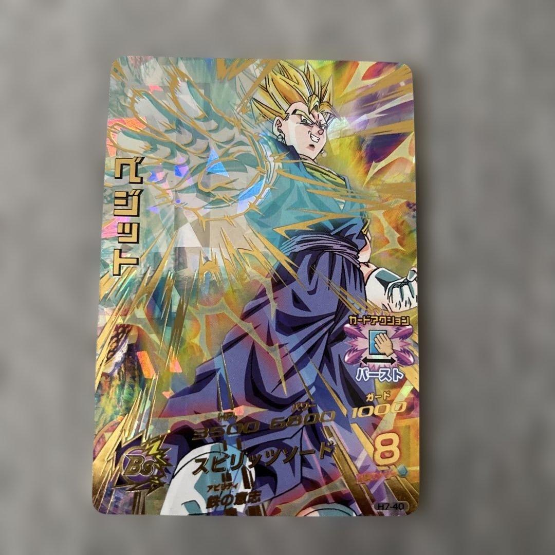 スーパードラゴンボールヒーローズ ベジット 旧弾 H7-40 - メルカリ