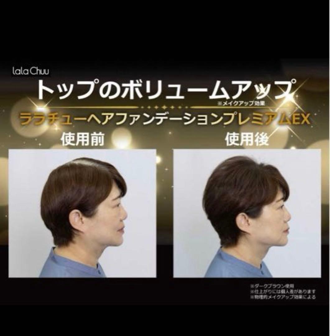 ララチュー ヘアファンデーション プレミアムN （ダークブラウン）本体