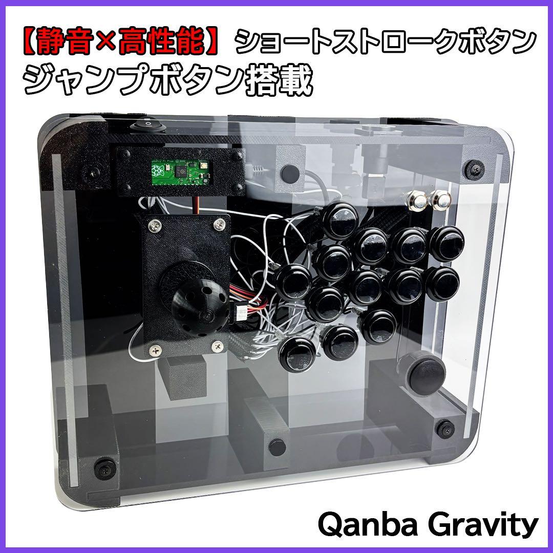 静音レバー＋ショートストロークボタン】 Qanba Gravity アケコン