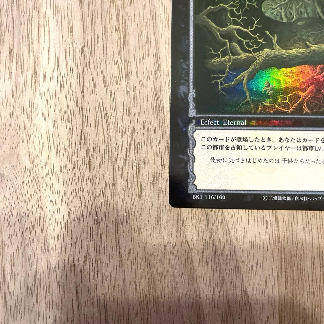 ベルセルク TCG 夢の中の森 BK1 116/160 パラレルレア カード