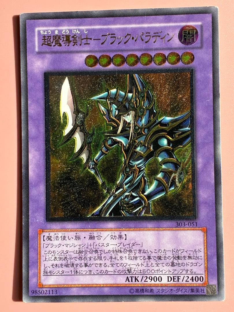 超魔導剣士ブラックパラディン レリーフ アルティメットレア - メルカリ