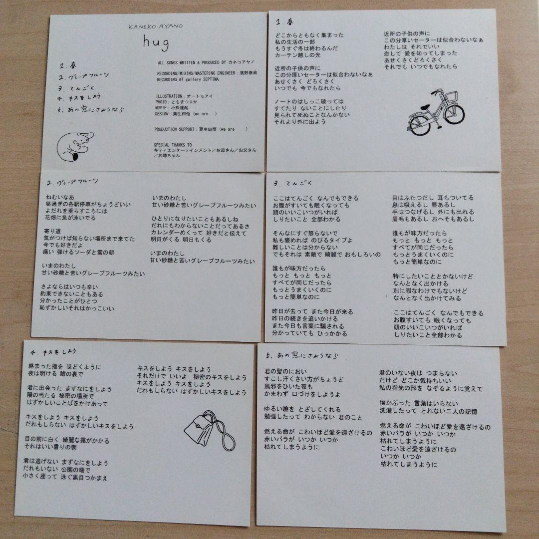 kanekoayano hug CDと写真セット