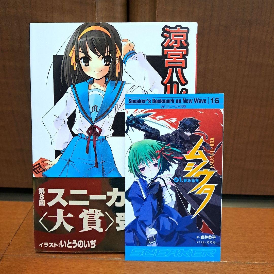 希少金帯・初版] 涼宮ハルヒの憂鬱 谷川流 - メルカリ