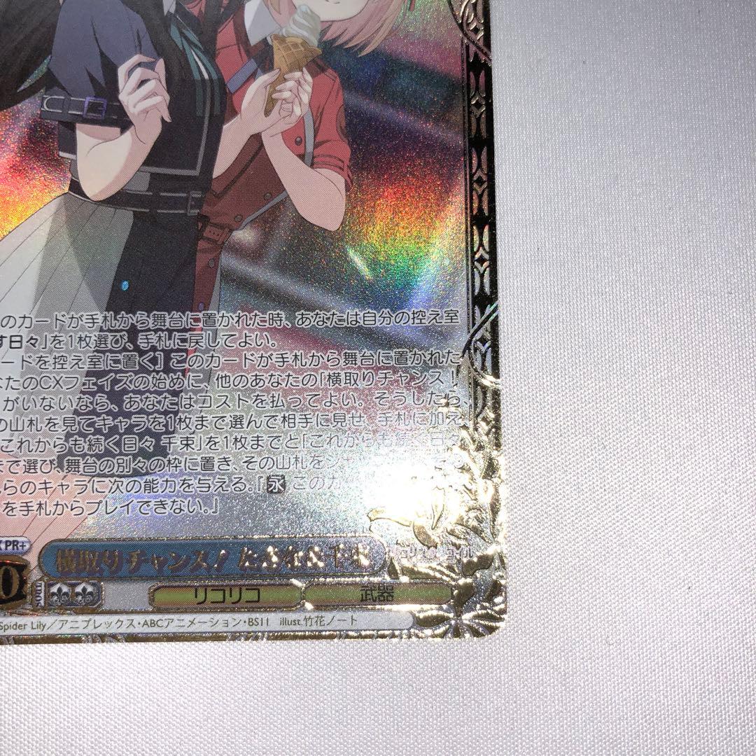 横取りチャンス たきな＆千束 pr+ ssp プロモ