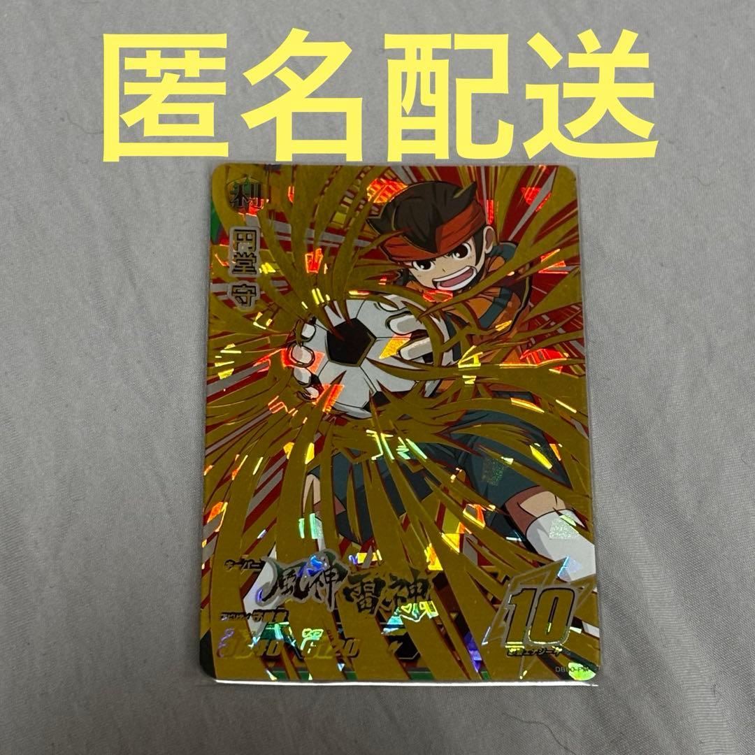 円堂守 イナズマイレブンAC シークレットレア - メルカリ