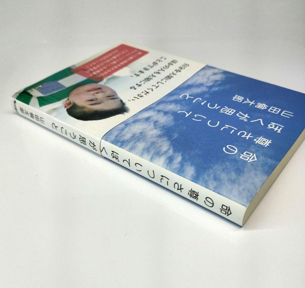 ✨️直筆サイン本✨️ 命の尊さについてぼくが思うこと 山田倫太郎 帯