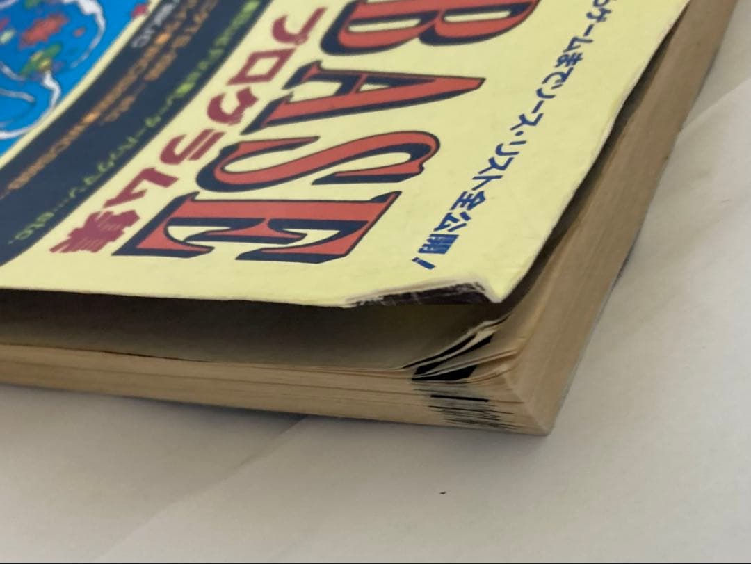 I/O別冊 WICS・BASE プログラム集MZ-80 〜 MZ-2000