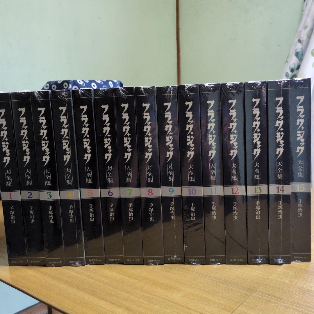 （値下げ中）ブラック・ジャック　大全集（新品未開封）全239話収録 Amazon.co.jp: ブラック・ジャック大全集 1 : 手塚治虫: 本