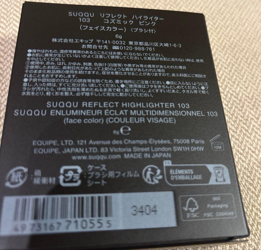 も*ん様 未開封SUQQUリフレクトハイライター103コズミックピンク