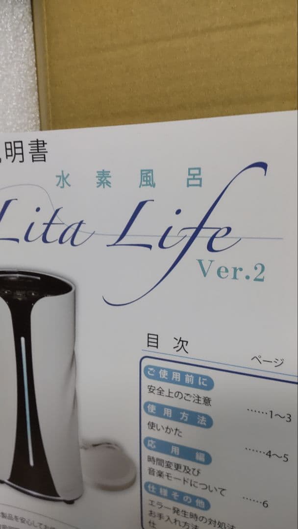 元値28万円が破格Lita Lifeバージョン2 一年間修理保証付税込送料込み！