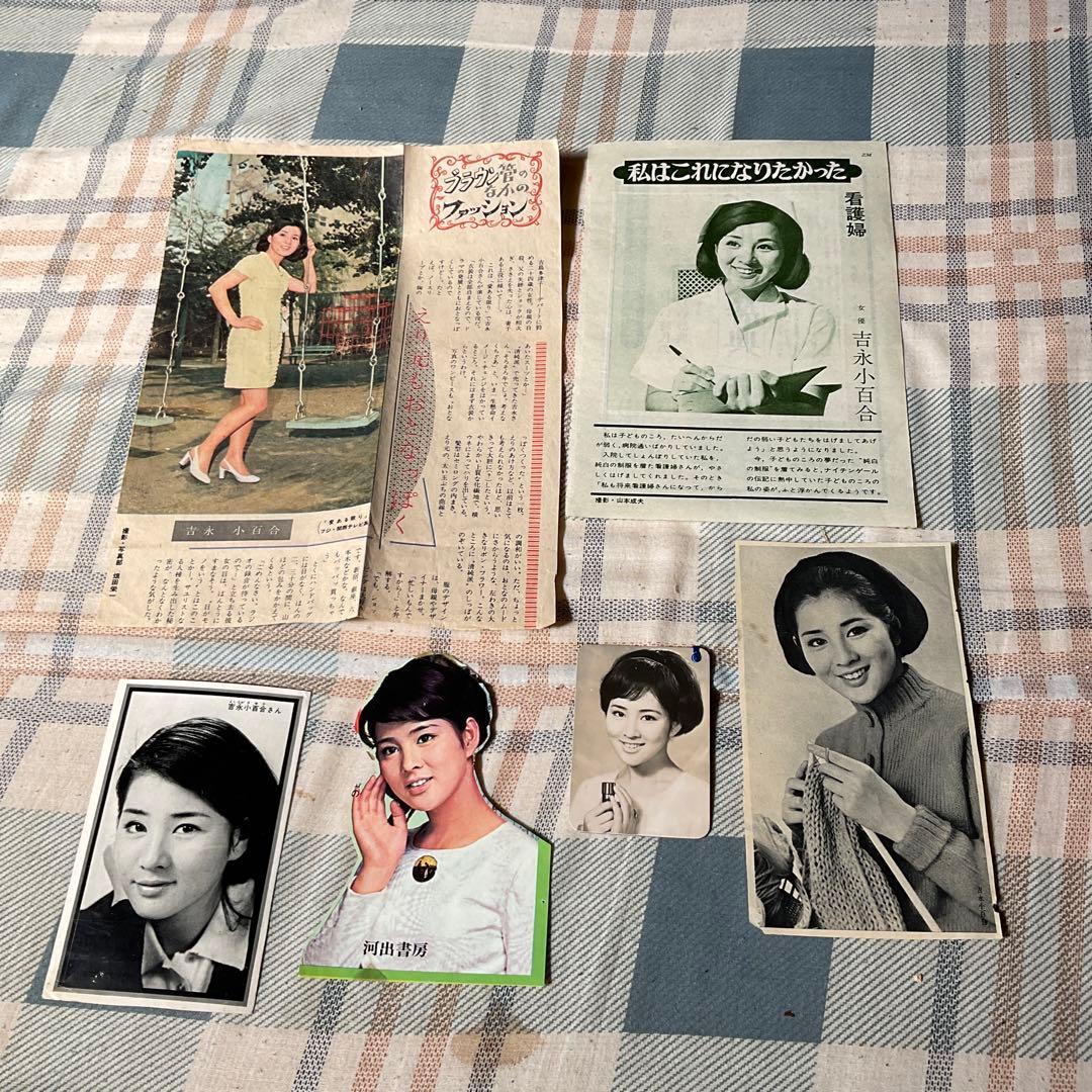 吉永小百合切り抜き集。1965年から1971年頃。【50枚程、折れ、破れ有り】